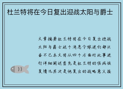 杜兰特将在今日复出迎战太阳与爵士 杜兰特将在今日复出迎战太阳与爵士