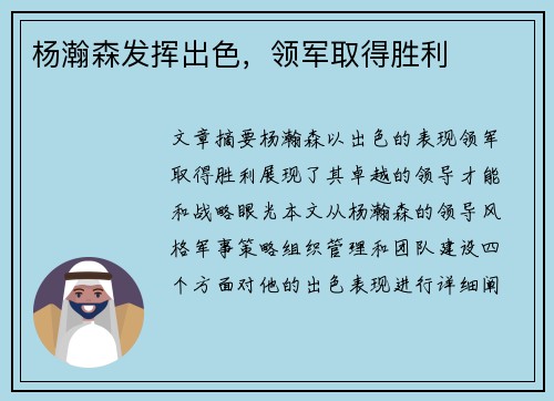 杨瀚森发挥出色，领军取得胜利