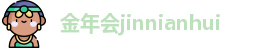 金年会jinnianhui